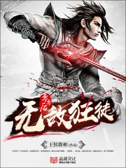 零零后无敌狂徒