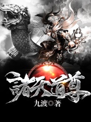 诸天道尊