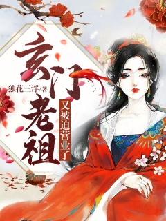 玄门老祖又被迫营业了！-穿越|女强|爽文|萌宝|甜宠|虐渣-趣阅小说网