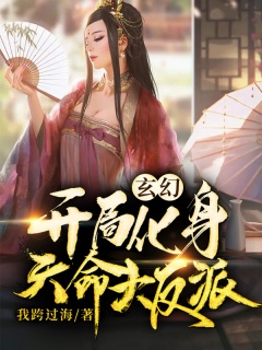 玄幻：开局化身天命大反派-玄幻|反派|世家|宗门-趣阅小说网