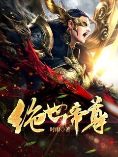 绝世帝尊-重生|热血|异世-趣阅小说网