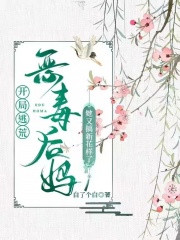 开局逃荒：恶续弦她又搞新花样了