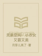 灵泉空间：小农女又美又飒